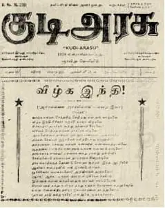 குடிஅரசு