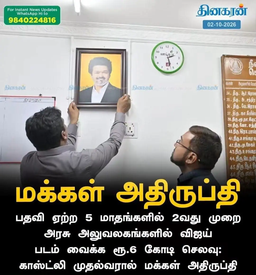 அரசு அலுவலக சுவரில் விஜய் படம்