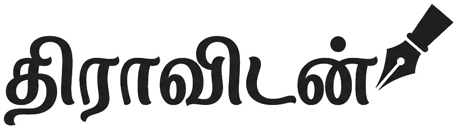 திராவிடன்