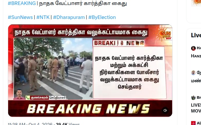 கைது செய்யப்படும் போராட்டக்காரர்கள்