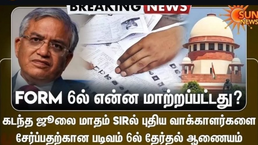 படிவம் 6 சர்ச்சை குறித்த செய்திக் காட்சி