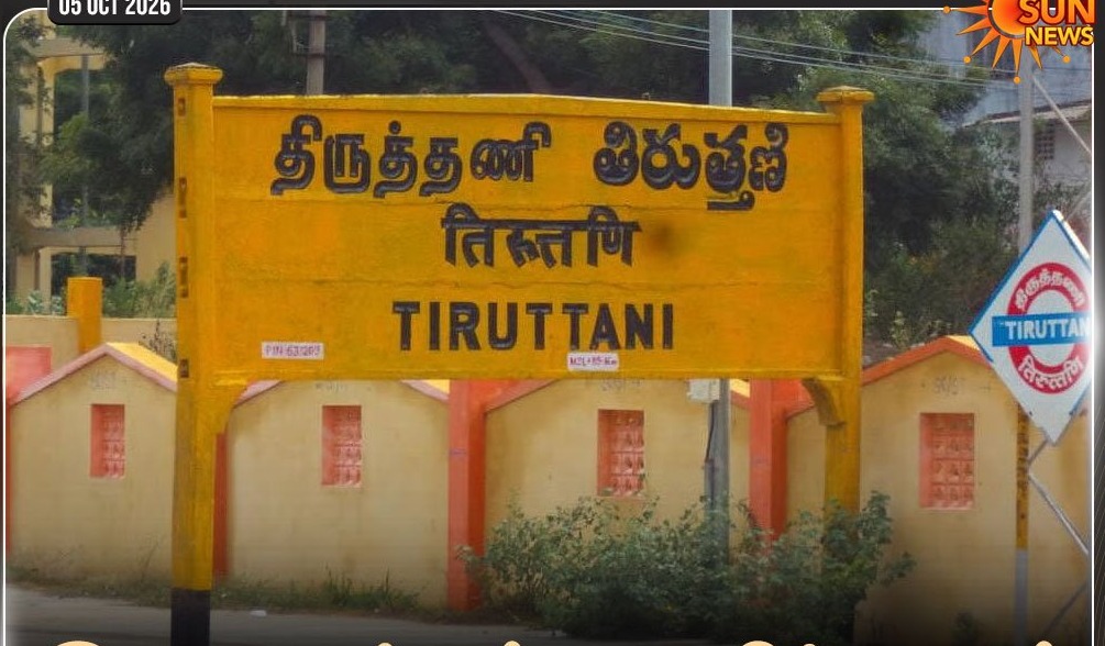 திருத்தணி ரயில் நிலையம்